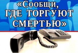 сообщи где торгуют смертью